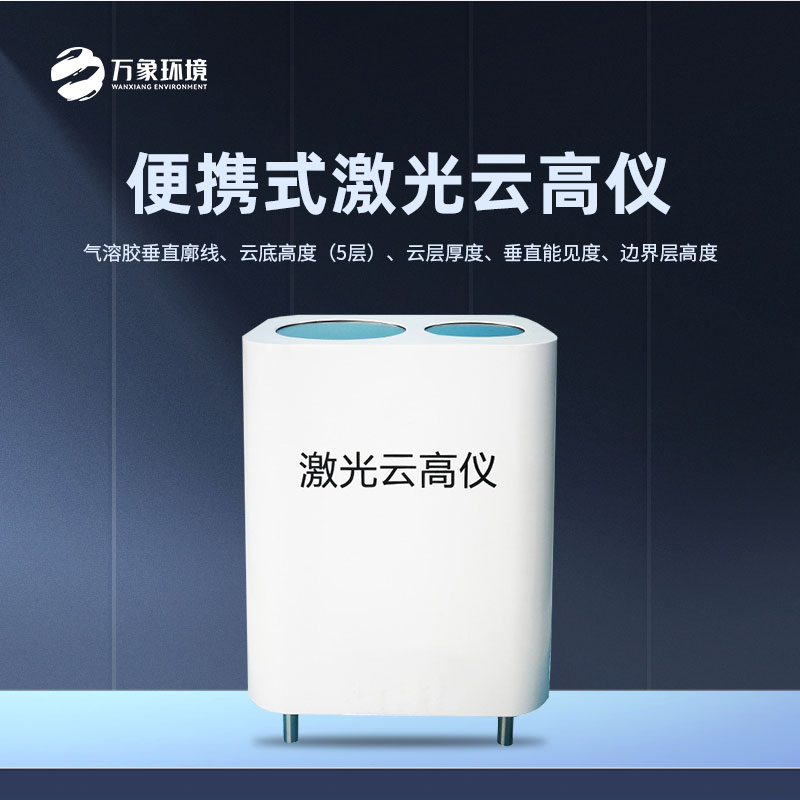 ??云高儀是一款什么設(shè)備？