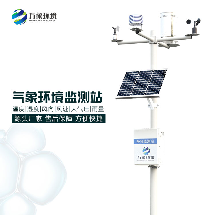 ??全自動氣象站有哪些優(yōu)點(diǎn)呢？