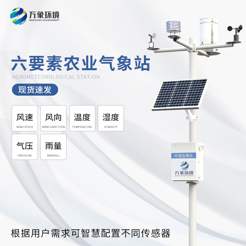 六要素農業(yè)氣象站