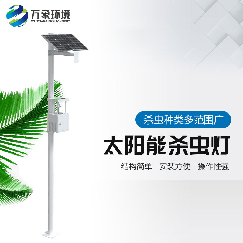 農(nóng)用太陽能誘蟲燈 農(nóng)用太陽能誘蟲燈