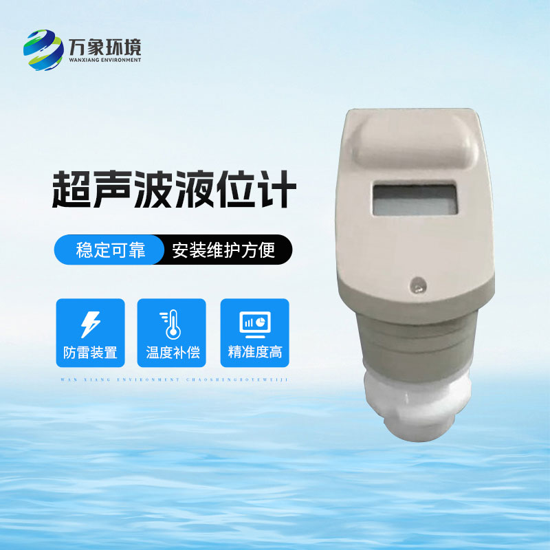 ??超聲波液位計(jì)——液位管理更高效