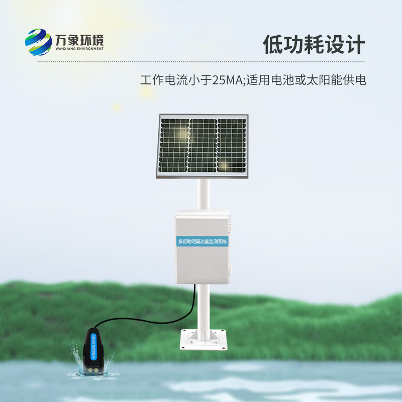 ??多普勒明渠流量監(jiān)測(cè)系統(tǒng)對(duì)于汛期水文管理的幫助