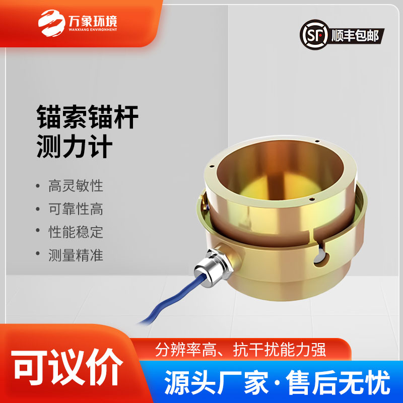 ??錨索錨桿測(cè)力計(jì)如何守護(hù)建筑安全？