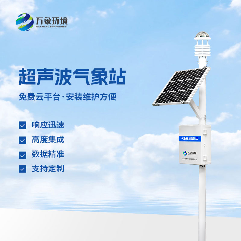 ??七要素一體式超聲波氣象站簡介