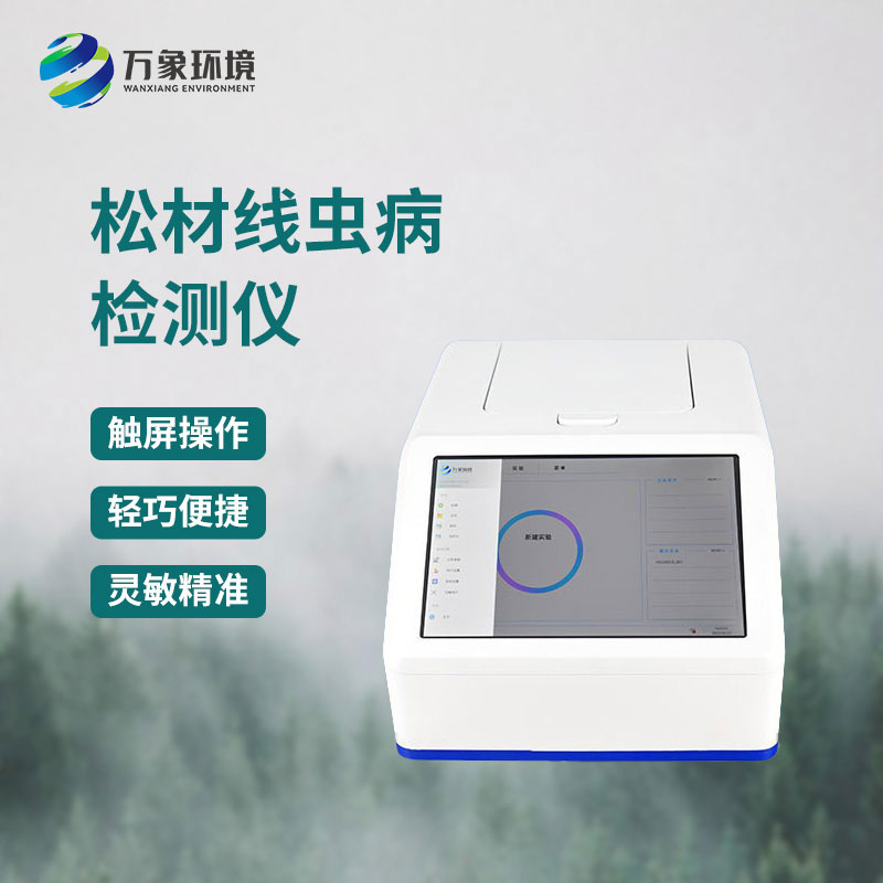 ??松材線蟲PCR檢測儀的作用
