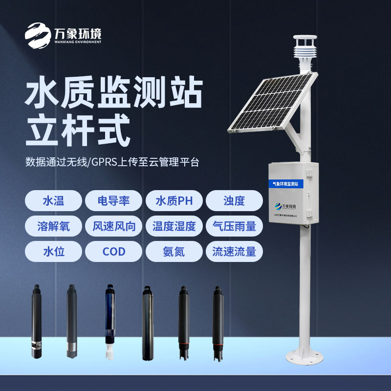 ??微型水質(zhì)監(jiān)測站：智能監(jiān)測，精準(zhǔn)把脈水質(zhì)健康