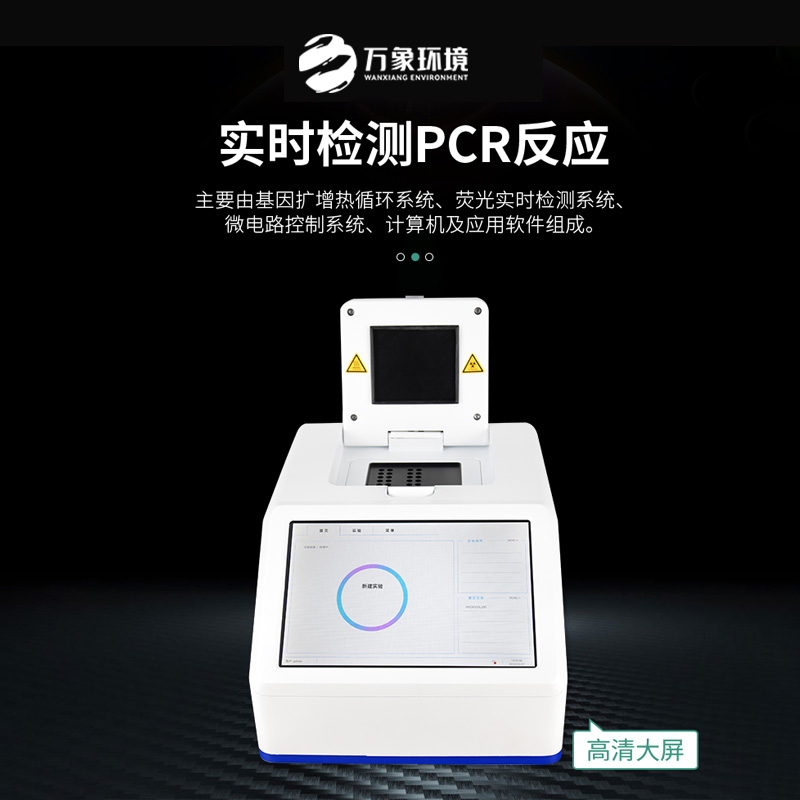 ??松材線蟲PCR快速檢測系統(tǒng)——精準(zhǔn)識(shí)別，速度制勝