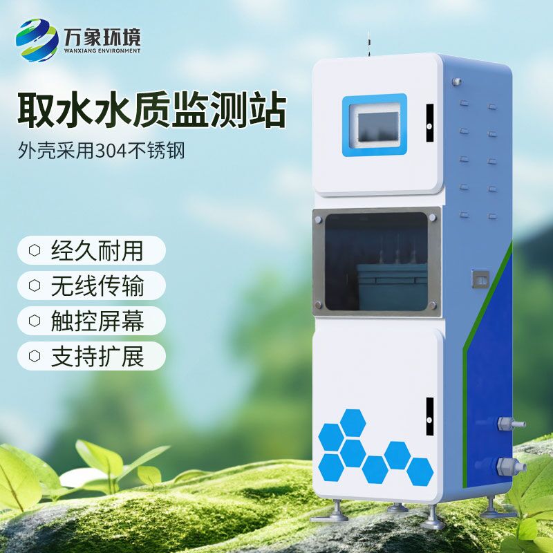 ??微型水質(zhì)自動(dòng)監(jiān)測(cè)站有什么突出優(yōu)勢(shì)？