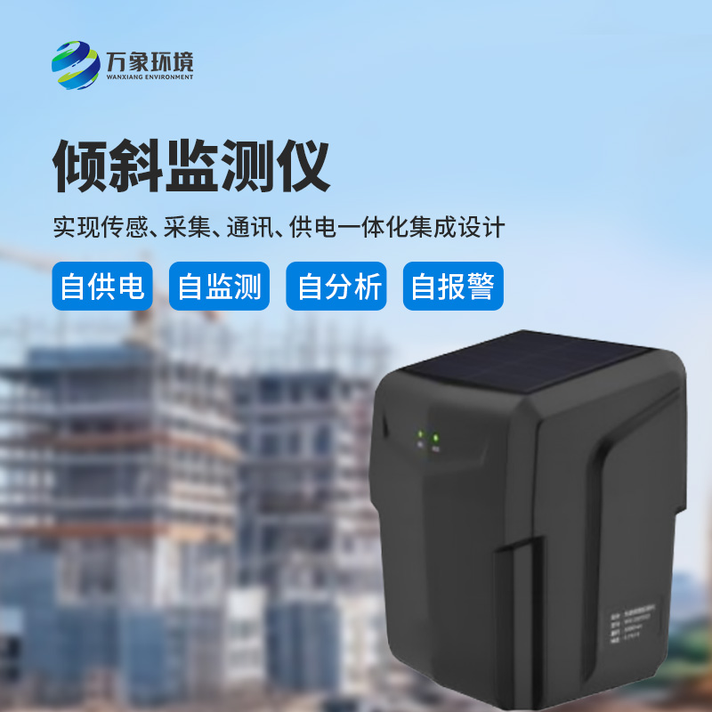 ??建筑傾斜監(jiān)測儀——多場景應用，廣泛守護