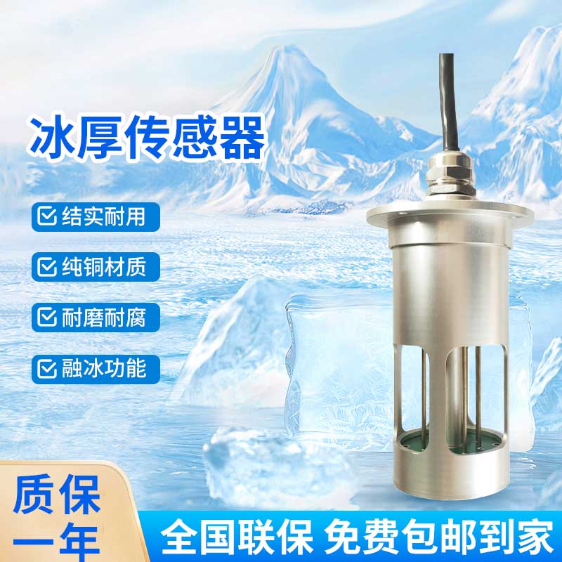 ??電力積冰檢測(cè)傳感器有什么作用？