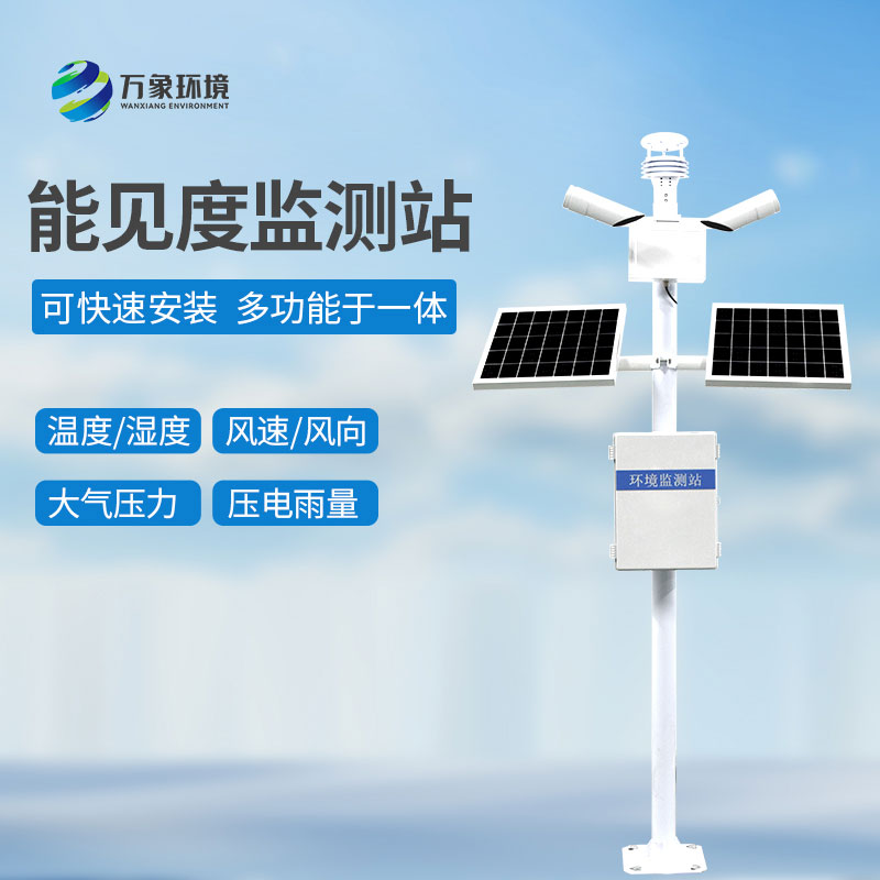 ??氣象局交通氣象能見度監(jiān)測站：科技融合，智慧出行