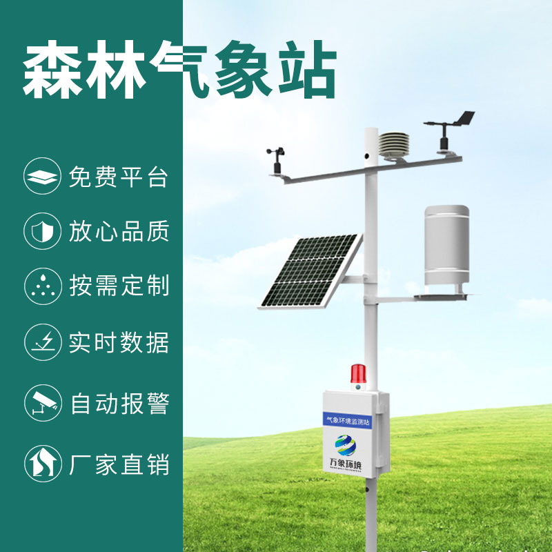 ??森林氣象火險監(jiān)測站：快速反應，高效處置