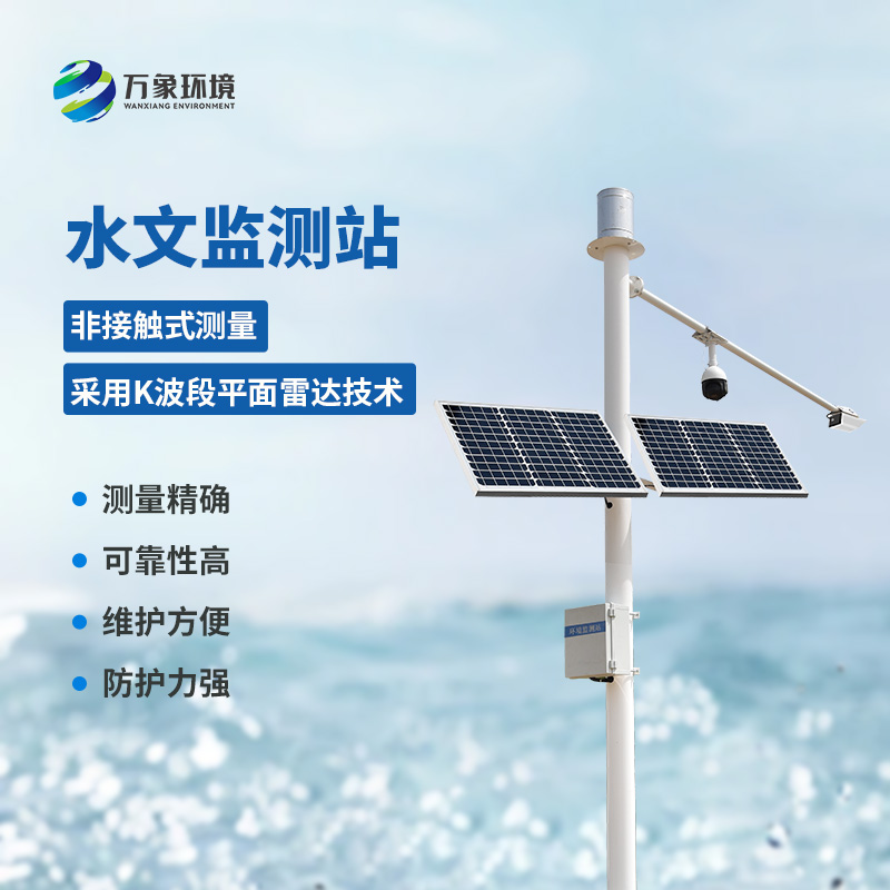 ??雷達(dá)水位雨量站對河道的流速、流量、水位、雨量都能把控到位