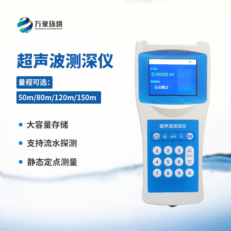 ??超聲波水深探測(cè)儀有什么作用？