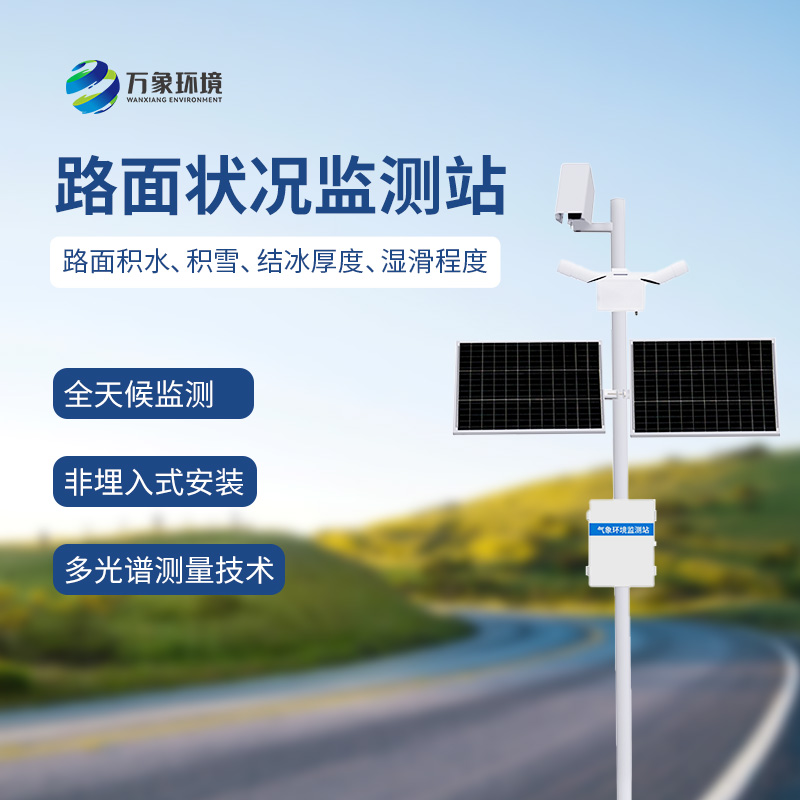 ??路面狀況檢測器：廣泛適用，多場景應(yīng)用