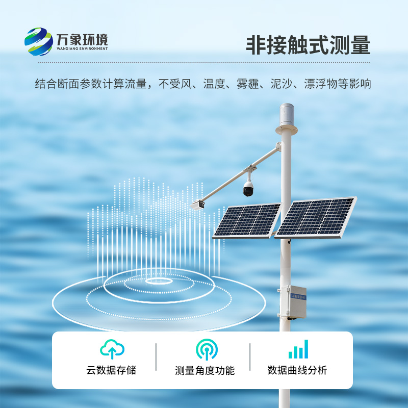 ??河道水位實(shí)時(shí)監(jiān)測(cè)系統(tǒng)——一款地質(zhì)災(zāi)害自動(dòng)化監(jiān)測(cè)建設(shè)項(xiàng)目設(shè)備之一