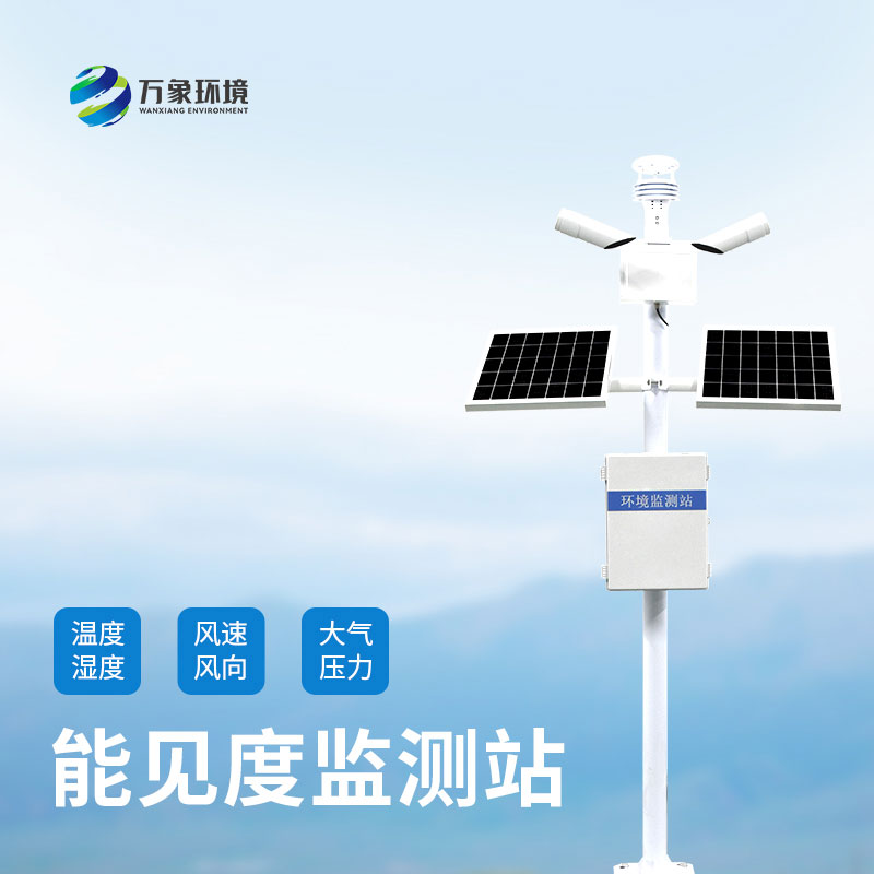 ??團(tuán)霧預(yù)警監(jiān)測(cè)系統(tǒng)——準(zhǔn)確監(jiān)測(cè)高速公路沿線的能見(jiàn)度