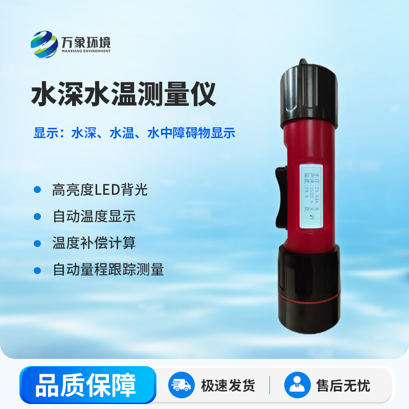 ??什么是一體式水深水溫儀？有什么作用？