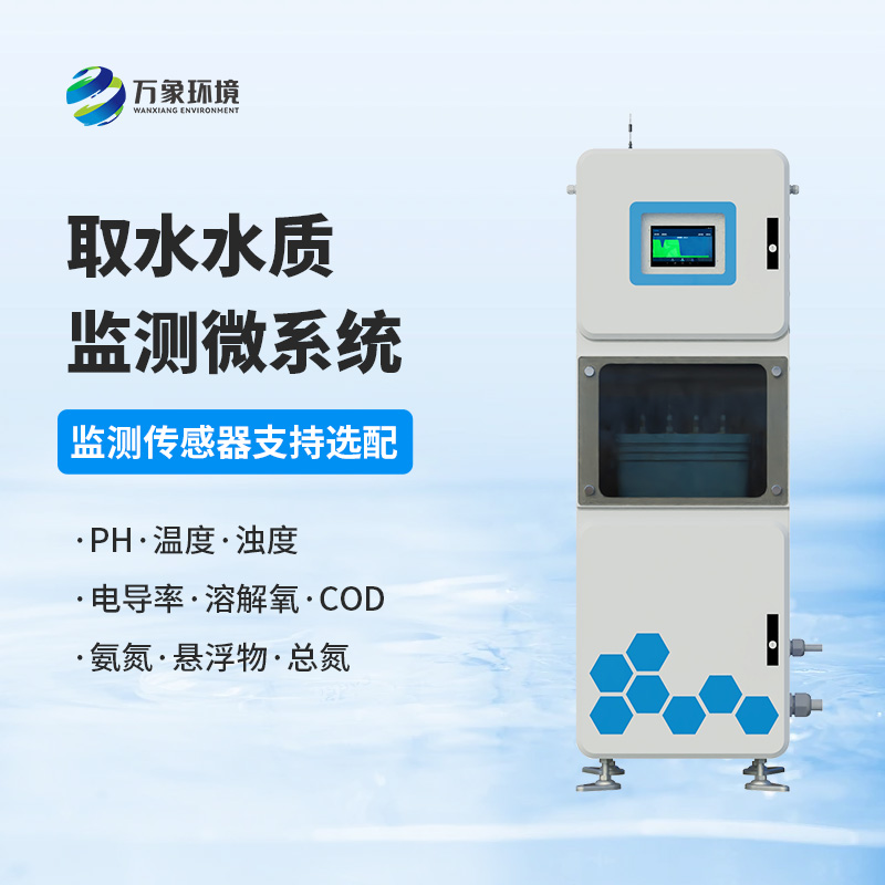 ??水質(zhì)在線監(jiān)測(cè)系統(tǒng)——一款取水水質(zhì)四參數(shù)監(jiān)測(cè)站