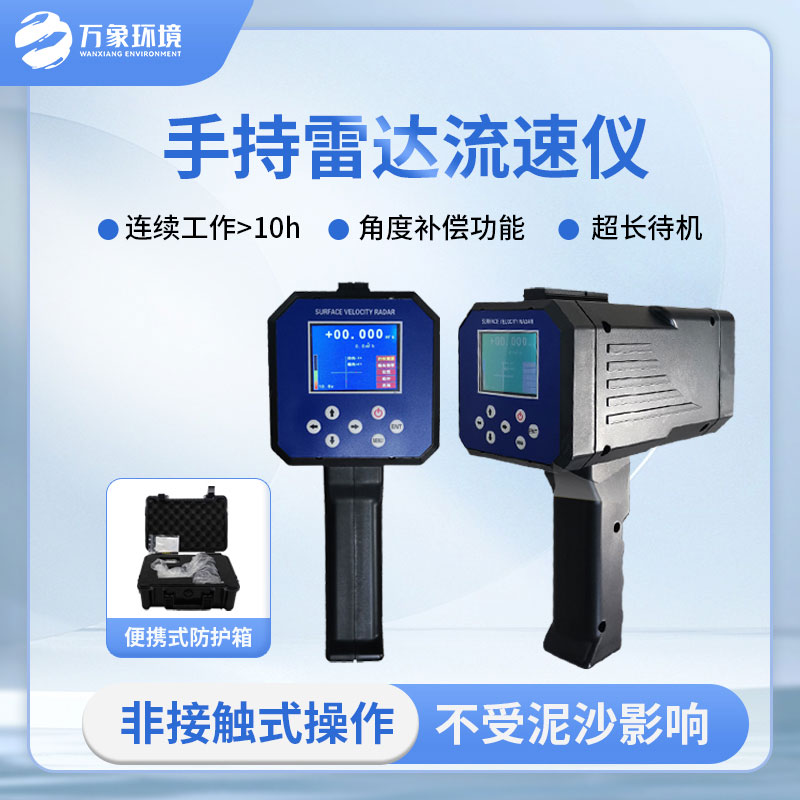 ??手持式雷達(dá)電波流速儀有哪些方便之處？