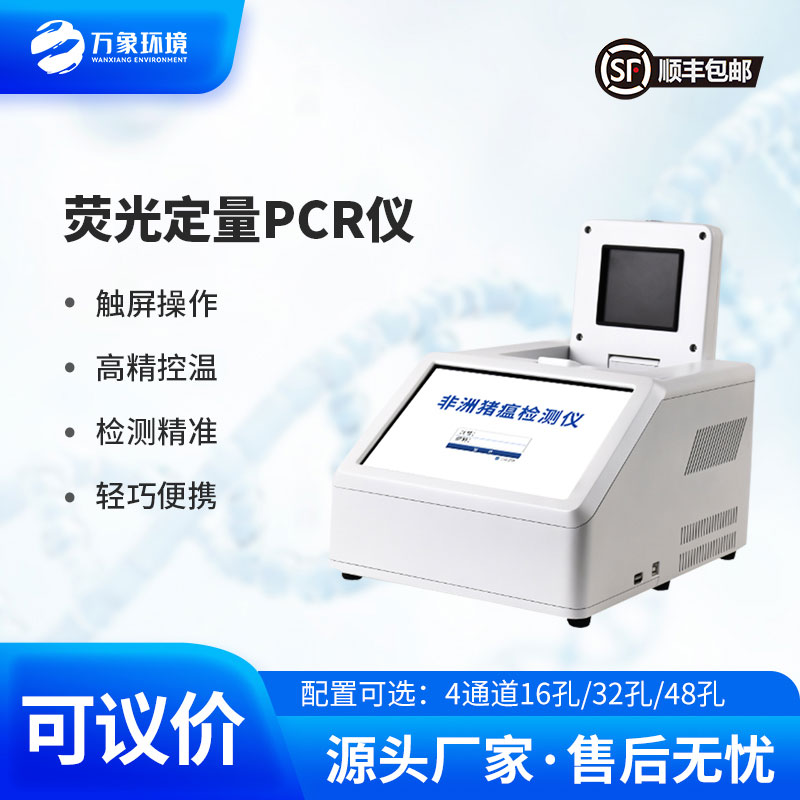 ??4通道32孔熒光定量PCR儀在非洲豬瘟等疫病檢測方面穩(wěn)扎穩(wěn)打