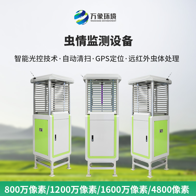 ??智能識(shí)別蟲情測報(bào)系統(tǒng)是如何幫助智慧農(nóng)業(yè)發(fā)展的？