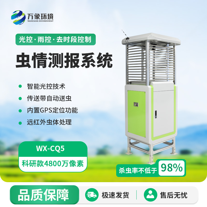 ??智能蟲情測報燈系統(tǒng)：精準(zhǔn)捕捉農(nóng)田害蟲動態(tài)，守護作物健康成長