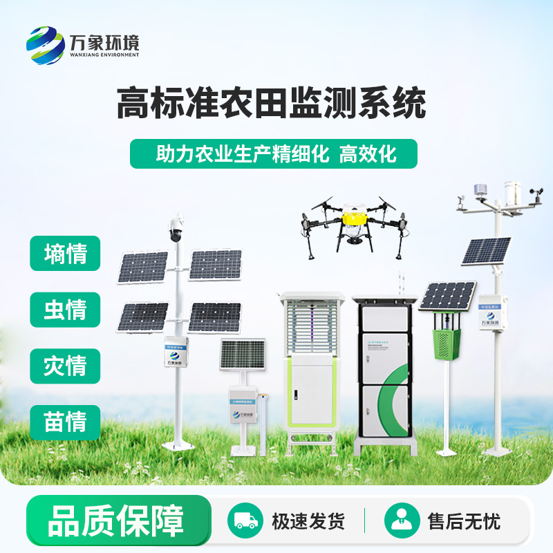 ??智能農(nóng)業(yè)四情監(jiān)測系統(tǒng)，選擇萬象環(huán)境，性能和精度都有保障！