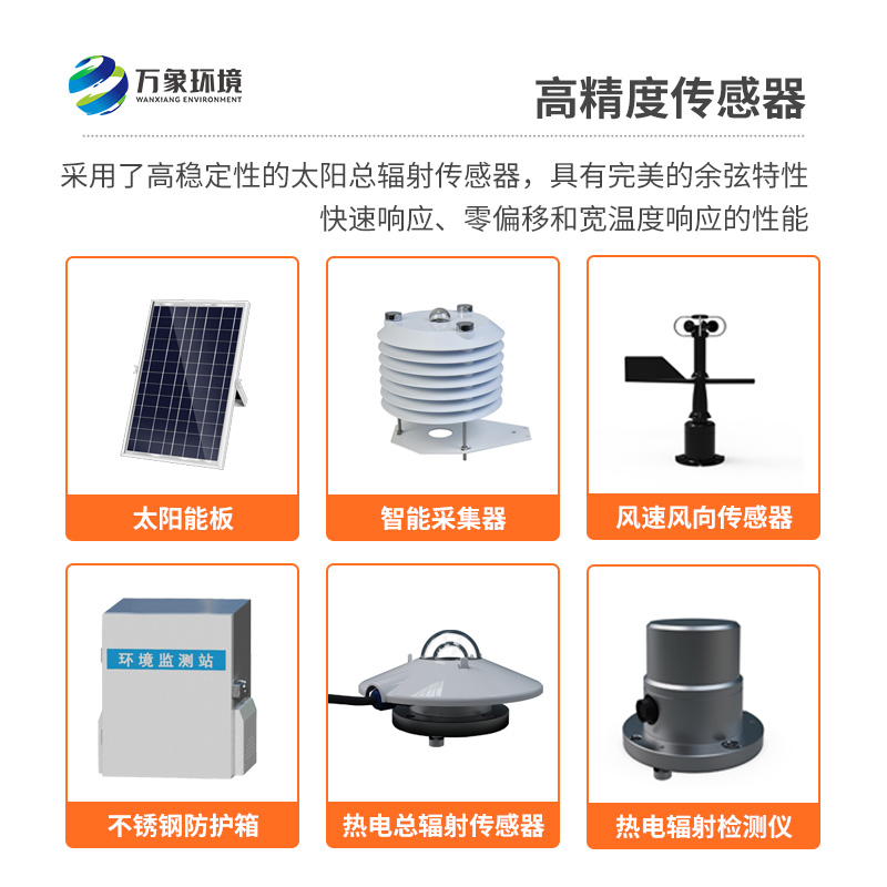 ??分布式光伏氣象站，實時監(jiān)測發(fā)電站周邊環(huán)境