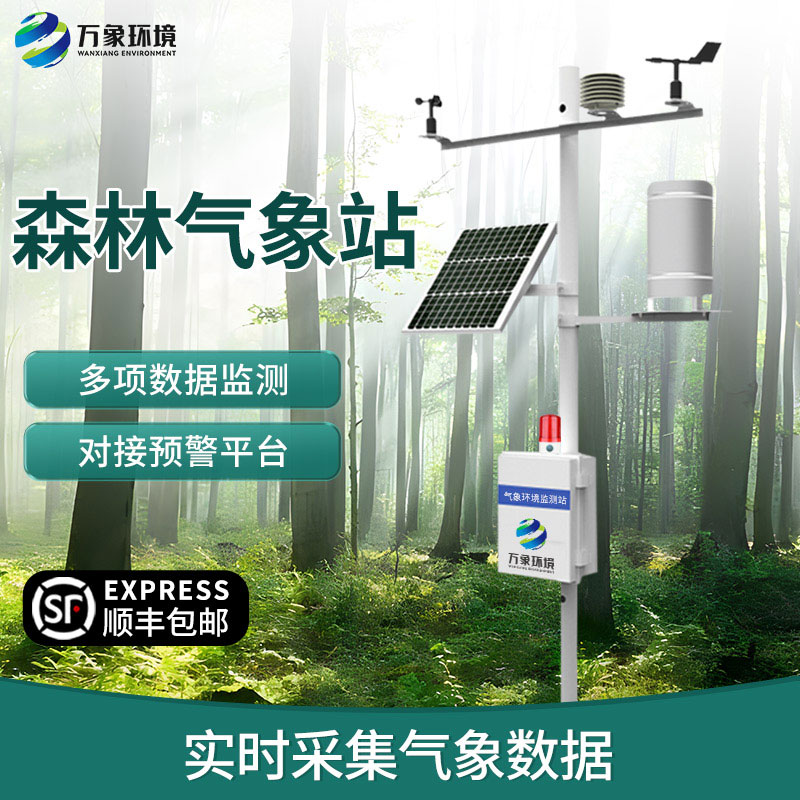 ??森林防火監(jiān)測(cè)預(yù)警系統(tǒng)：森林氣象全掌握！