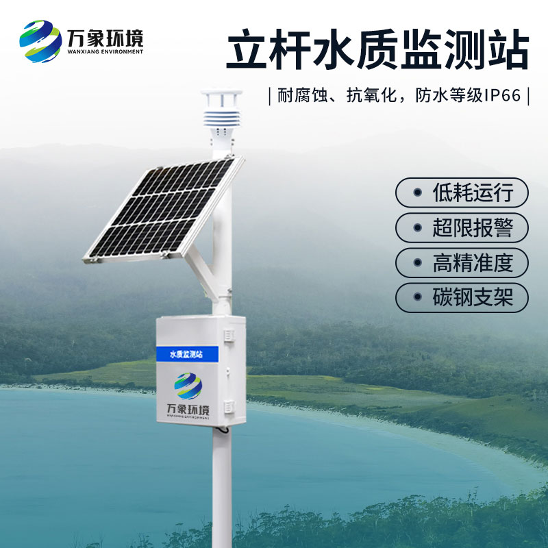 河道水質(zhì)在線監(jiān)測(cè)站