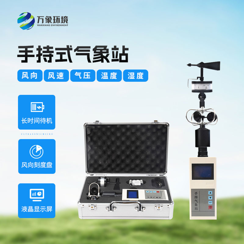 ??應(yīng)急救援手持氣象儀有什么作用？