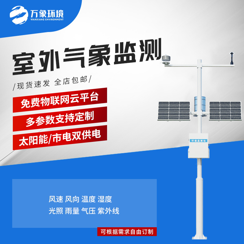 小型自動(dòng)氣象站