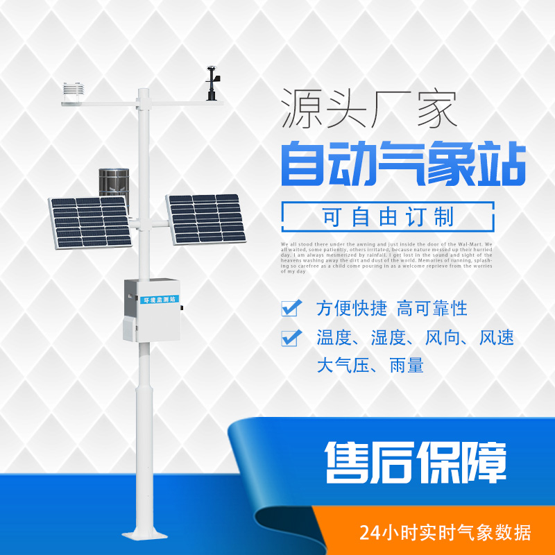 ??小型自動(dòng)氣象站：野外氣象監(jiān)測使用的優(yōu)選設(shè)備