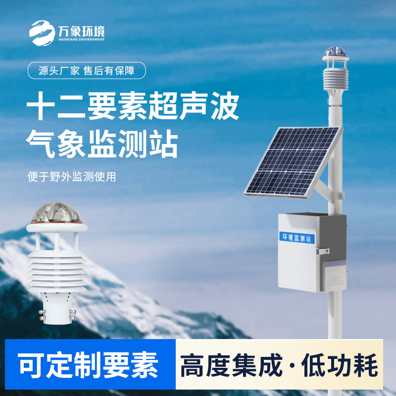 ??超聲波一體氣象站設(shè)備，各個領(lǐng)域都能應(yīng)用得上！