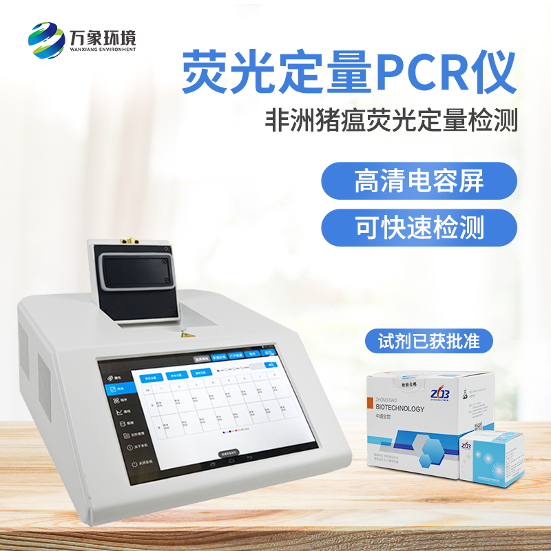 ??非洲豬瘟PCR檢測儀，既專業(yè)又快速的動物疫病檢測設(shè)備