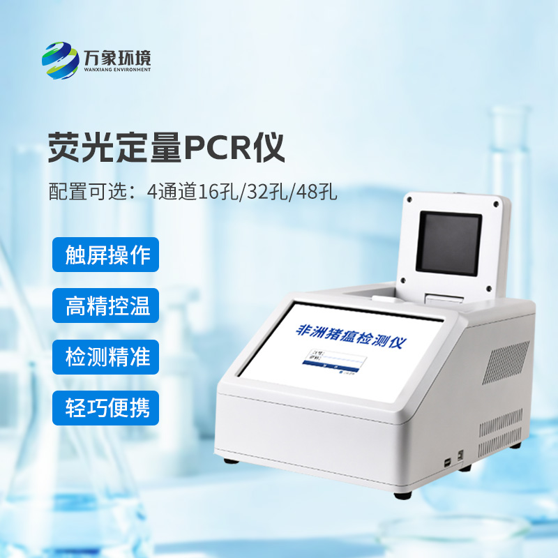 ??4通道48孔熒光定量PCR儀，在動物疫病檢測領(lǐng)域有大幫助