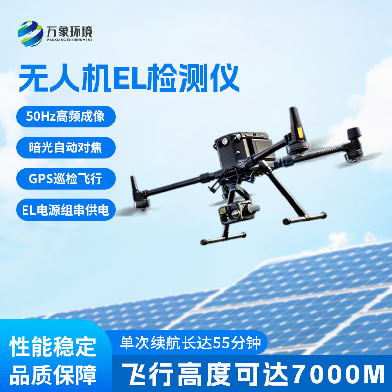 ??光伏無(wú)人機(jī)EL檢測(cè)掃描設(shè)備，檢測(cè)光伏板隱性缺陷優(yōu)勢(shì)盡顯