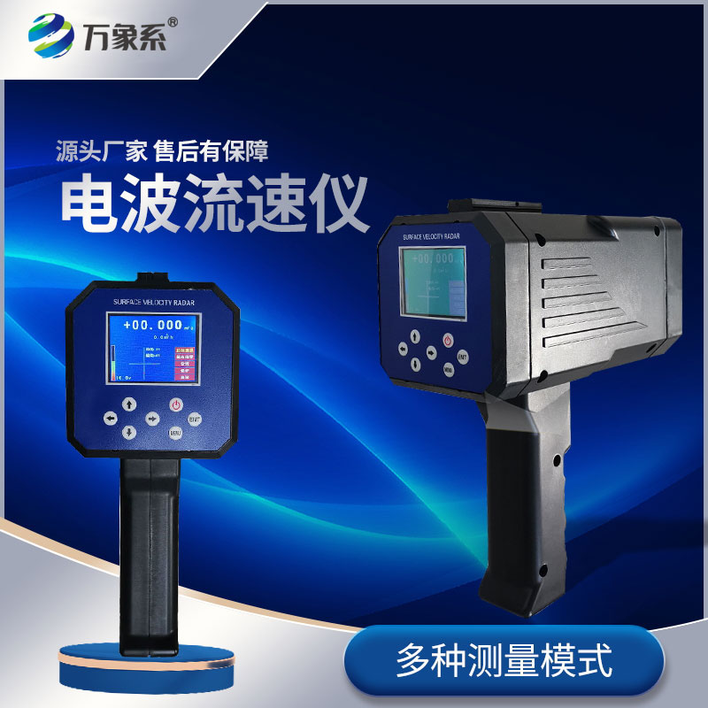 流速流量監(jiān)測儀