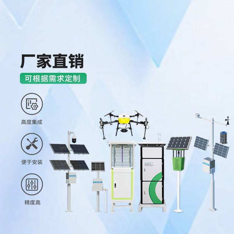 ??智能農(nóng)業(yè)四情監(jiān)測系統(tǒng)，里邊的設(shè)備如何幫助構(gòu)建高標(biāo)準(zhǔn)農(nóng)田？