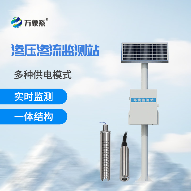 ??大壩滲流監(jiān)測分析系統(tǒng)，有什么優(yōu)勢？