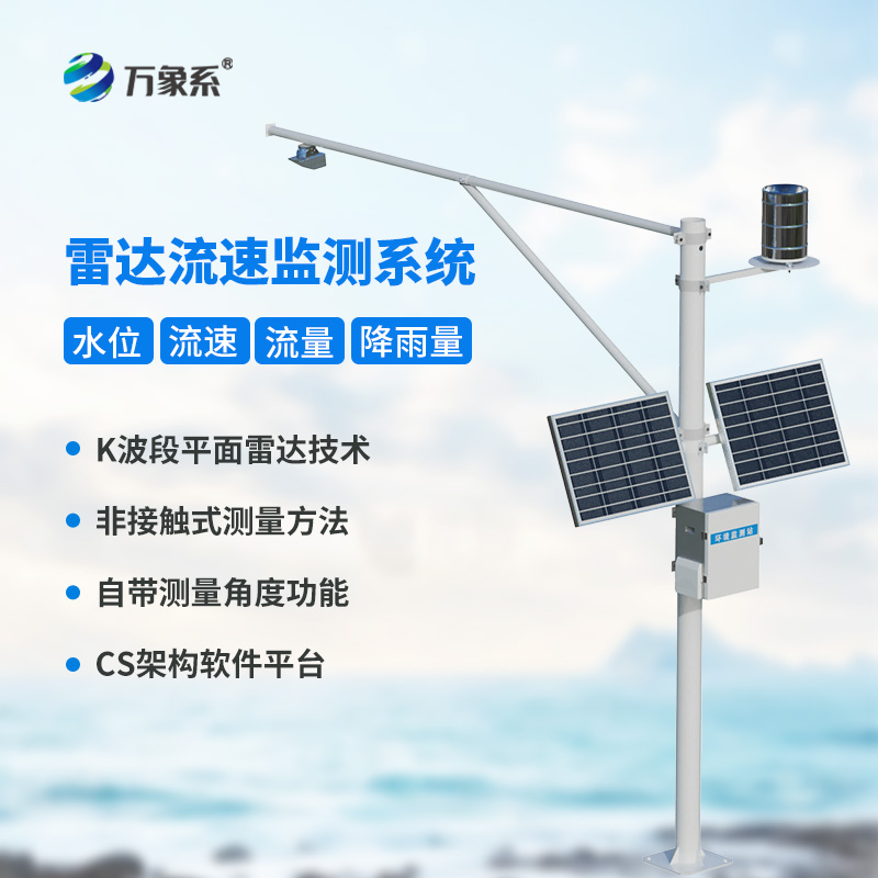 野外水文監(jiān)測(cè)站