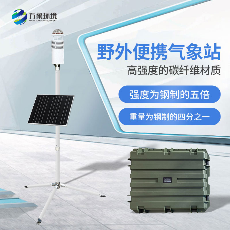 ??地面氣象觀測(cè)站，可作軍用氣象監(jiān)測(cè)設(shè)備