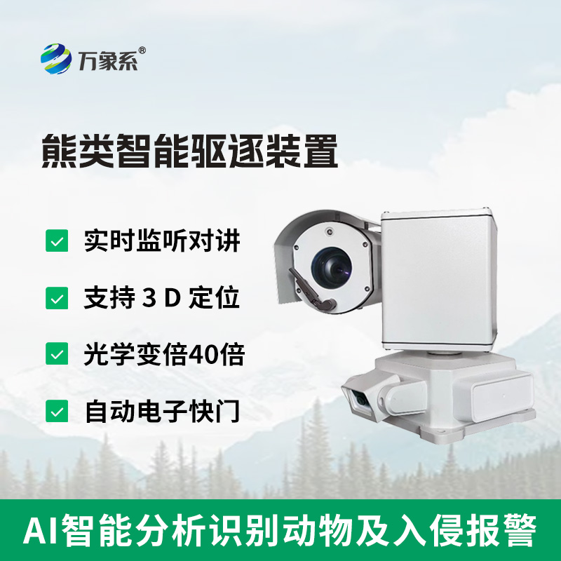 ??熊類智能驅(qū)逐器裝置，支持多種識別方式