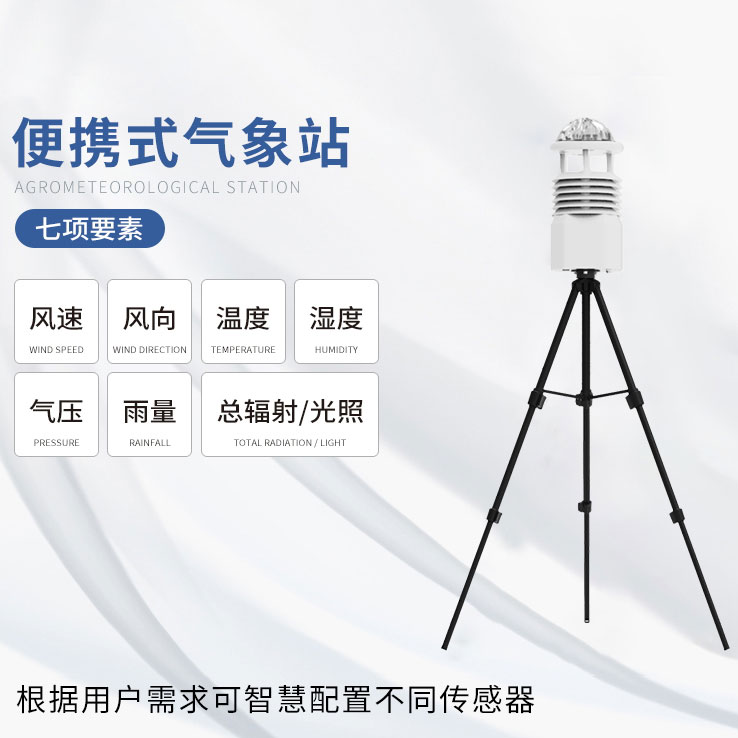 ??便攜式數(shù)字氣象儀，應(yīng)急氣象準確監(jiān)測設(shè)備