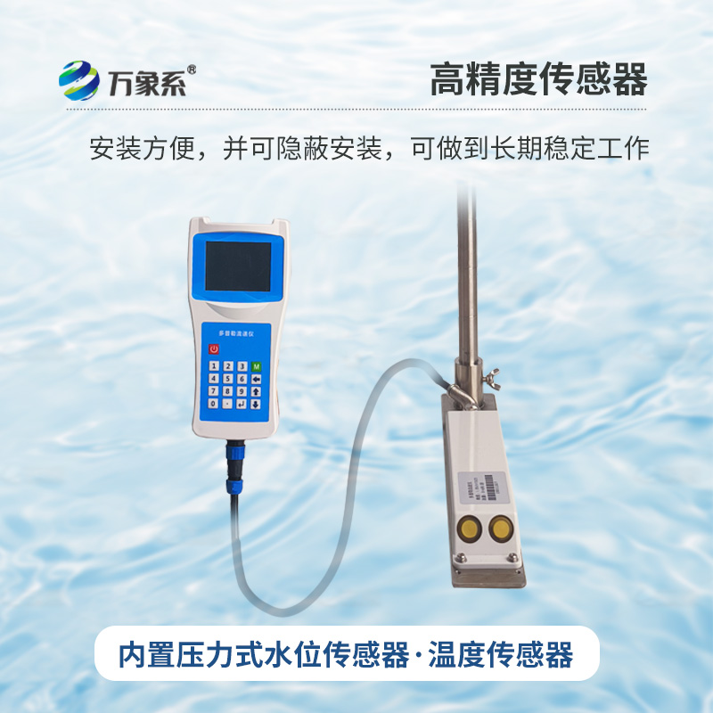 便攜式多普勒流速流量?jī)x