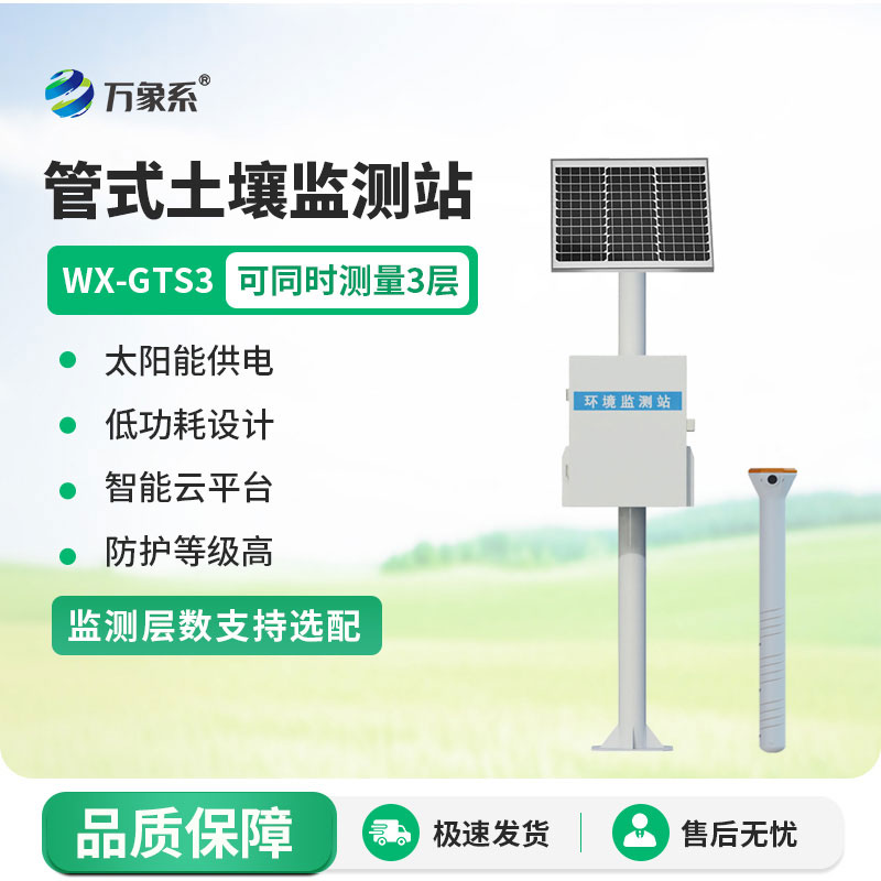 管式土壤含水率監(jiān)測站