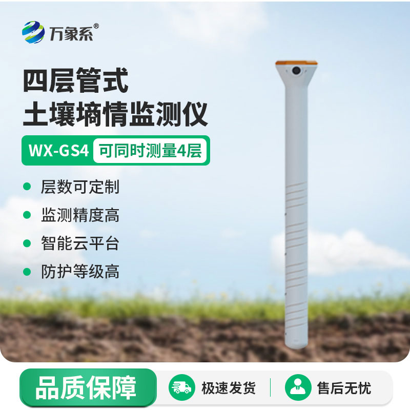 管式土壤溫濕度監(jiān)測儀