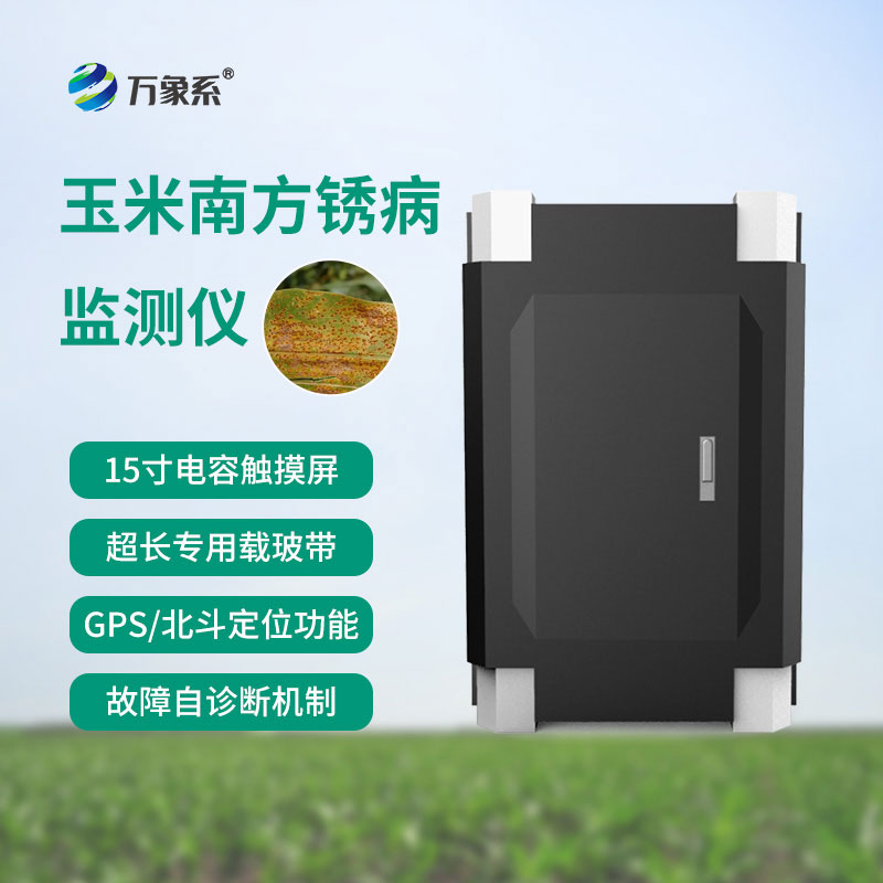 南方銹病監(jiān)測儀