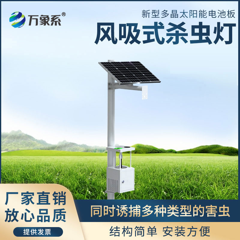風(fēng)吸式殺蟲(chóng)燈
